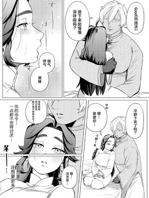 [ぬらぬら本舗(秋丸とらお)] 褒められる快感–Switchの女ボスはDomの側近に褒められたい–【Dom／Subユニバース】 [莉赛特汉化组]_23