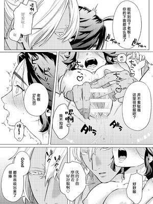 [ぬらぬら本舗(秋丸とらお)] 褒められる快感–Switchの女ボスはDomの側近に褒められたい–【Dom／Subユニバース】 [莉赛特汉化组]_27