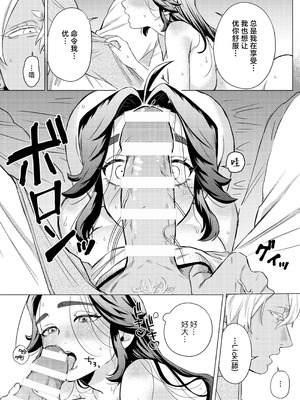 [ぬらぬら本舗(秋丸とらお)] 褒められる快感–Switchの女ボスはDomの側近に褒められたい–【Dom／Subユニバース】 [莉赛特汉化组]_32