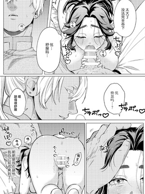 [ぬらぬら本舗(秋丸とらお)] 褒められる快感–Switchの女ボスはDomの側近に褒められたい–【Dom／Subユニバース】 [莉赛特汉化组]_33