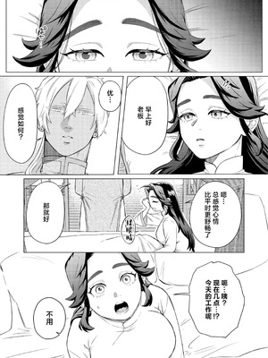 [ぬらぬら本舗(秋丸とらお)] 褒められる快感–Switchの女ボスはDomの側近に褒められたい–【Dom／Subユニバース】 [莉赛特汉化组]_43