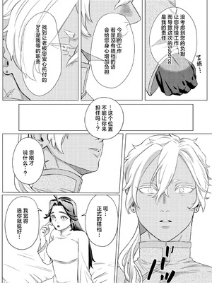 [ぬらぬら本舗(秋丸とらお)] 褒められる快感–Switchの女ボスはDomの側近に褒められたい–【Dom／Subユニバース】 [莉赛特汉化组]_45