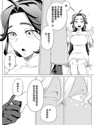 [ぬらぬら本舗(秋丸とらお)] 褒められる快感–Switchの女ボスはDomの側近に褒められたい–【Dom／Subユニバース】 [莉赛特汉化组]_46