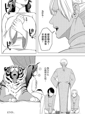 [ぬらぬら本舗(秋丸とらお)] 褒められる快感–Switchの女ボスはDomの側近に褒められたい–【Dom／Subユニバース】 [莉赛特汉化组]_50