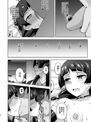 [アヘアジフ (さなつき、日高久志)] ご主人様の堕としごと 2 (薬屋のひとりごと) [不咕鸟汉化组] [DL版]_36