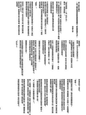 [アヘアジフ (さなつき、日高久志)] ご主人様の堕としごと 2 (薬屋のひとりごと) [不咕鸟汉化组] [DL版]_61