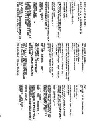 [アヘアジフ (さなつき、日高久志)] ご主人様の堕としごと 2 (薬屋のひとりごと) [不咕鸟汉化组] [DL版]_67