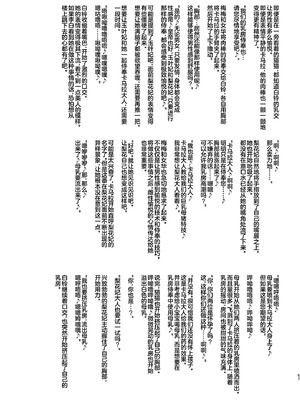 [アヘアジフ (さなつき、日高久志)] ご主人様の堕としごと 2 (薬屋のひとりごと) [不咕鸟汉化组] [DL版]_68