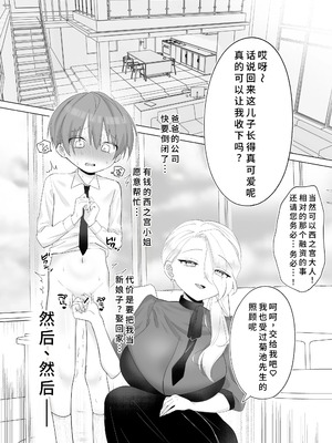[男汁アヒージョ (こぶね)] ふたなり旦那様♀と奴隷契約婚 [廉价汉化组]_04