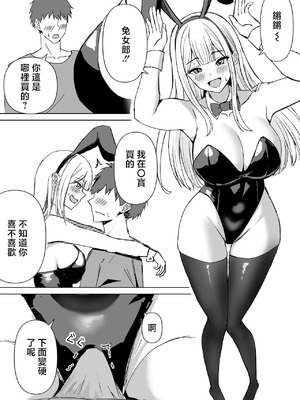 [皐月ウサ] 勘違いする彼女 R18_2