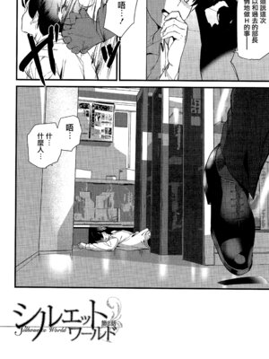 [アシオミマサト] 淫影世界 [无毒汉化组]_031