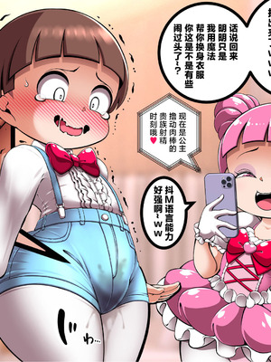 [Cocco] プリンセスの魔法 [可乐不咕鸟联合汉化]_15