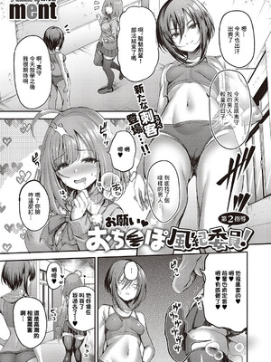 [ment] お願い おち○ぽ風紀委員! 第2指導 (コミック エグゼ 65) [中国翻訳] [DL版]