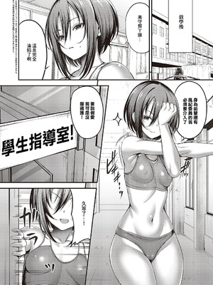 [ment] お願い おち○ぽ風紀委員! 第2指導 (コミック エグゼ 65) [中国翻訳] [DL版]_02