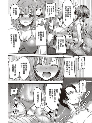 [ment] お願い おち○ぽ風紀委員! 第2指導 (コミック エグゼ 65) [中国翻訳] [DL版]_16