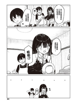 [microa] ふたりぐらしのしおり (コミック エグゼ 65) [中国翻訳] [DL版]_03