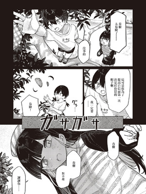 [microa] ふたりぐらしのしおり (コミック エグゼ 65) [中国翻訳] [DL版]_05