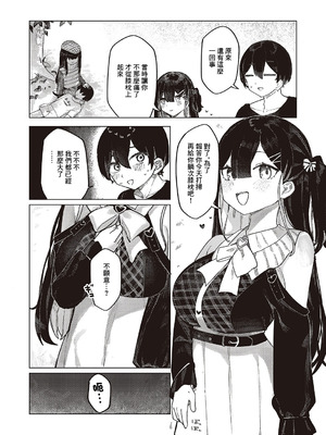 [microa] ふたりぐらしのしおり (コミック エグゼ 65) [中国翻訳] [DL版]_06