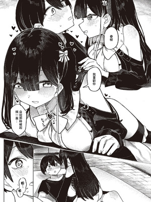 [microa] ふたりぐらしのしおり (コミック エグゼ 65) [中国翻訳] [DL版]_15