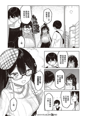 [microa] ふたりぐらしのしおり (コミック エグゼ 65) [中国翻訳] [DL版]_26