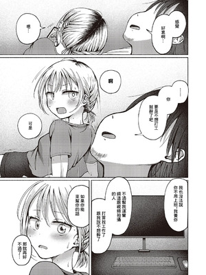 [ななもと] 友達以上？ (コミック エグゼ 65) [中国翻訳] [DL版]_13