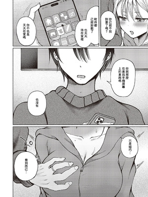 [ななもと] 友達以上？ (コミック エグゼ 65) [中国翻訳] [DL版]_16