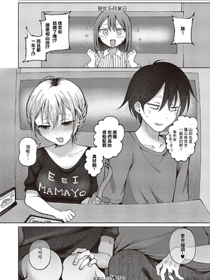 [ななもと] 友達以上？ (コミック エグゼ 65) [中国翻訳] [DL版]_26