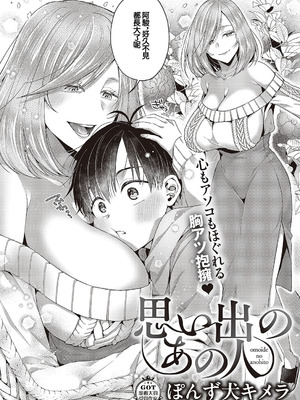 [ぽんず犬キメラ] 思い出のあの人 (コミック エグゼ 65) [中国翻訳] [DL版]_02