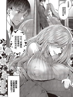 [ぽんず犬キメラ] 思い出のあの人 (コミック エグゼ 65) [中国翻訳] [DL版]_28