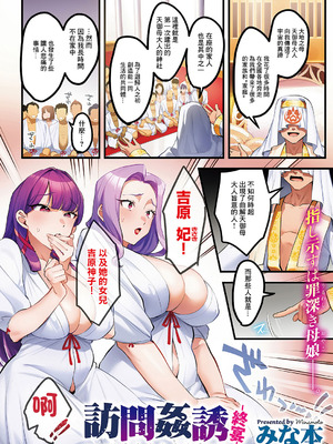 [みな本] 訪問姦誘 -終宴- (コミック エグゼ 65) [中国翻訳] [DL版]_02