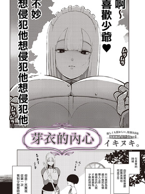 [イキヌキ。] メイの内心 (COMIC ルクセリア vol.02) [中国翻訳] [DL版]_03