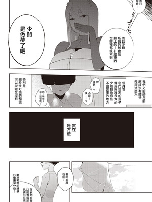 [イキヌキ。] メイの内心 (COMIC ルクセリア vol.02) [中国翻訳] [DL版]_07