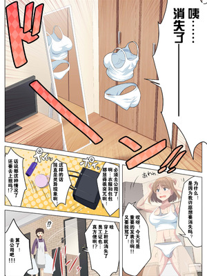 [U Donko] 透明人間になるOLさん （个人机翻汉化）_02