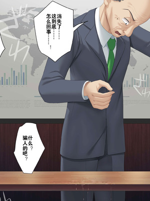 [U Donko] 透明人間になるOLさん （个人机翻汉化）_50