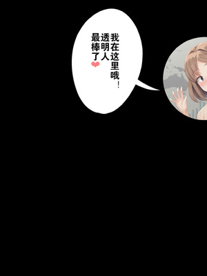 [U Donko] 透明人間になるOLさん （个人机翻汉化）_52