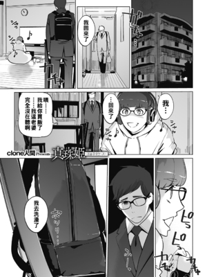 [Clone人間] 秘密 [战栗的大白菜汉化]_003
