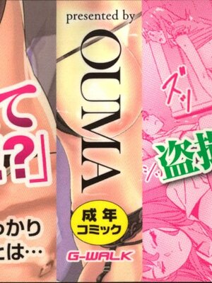 [OUMA] ハメ撮りバイト性活 [战栗的大白菜汉化]_003