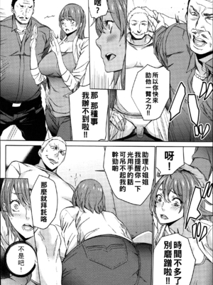 [OUMA] ハメ撮りバイト性活 [战栗的大白菜汉化]_038