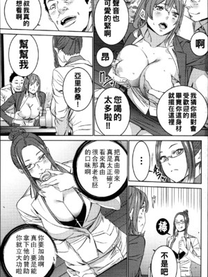 [OUMA] ハメ撮りバイト性活 [战栗的大白菜汉化]_105