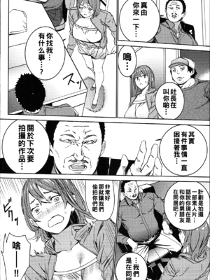 [OUMA] ハメ撮りバイト性活 [战栗的大白菜汉化]_116