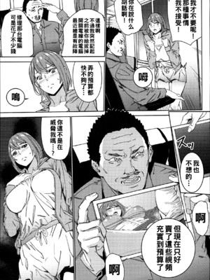 [OUMA] ハメ撮りバイト性活 [战栗的大白菜汉化]_117