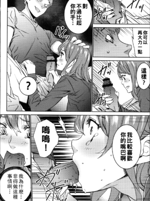 [OUMA] ハメ撮りバイト性活 [战栗的大白菜汉化]_164