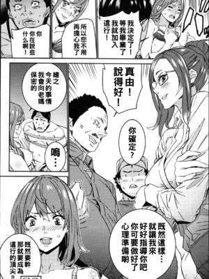 [OUMA] ハメ撮りバイト性活 [战栗的大白菜汉化]_198