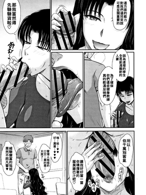 [月野定規] 人妻、蜜と肉 [战栗的大白菜汉化]_034