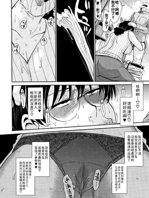 [月野定規] 人妻、蜜と肉 [战栗的大白菜汉化]_151