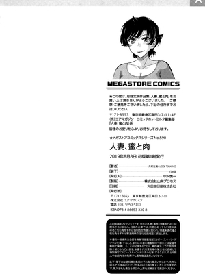 [月野定規] 人妻、蜜と肉 [战栗的大白菜汉化]_203