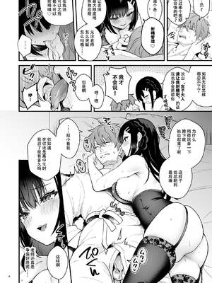 [カームホワイト (真白しらこ)] 今日はイジワルする日 [幸德秋良与以北汉化] [DL版] [無修正]_06