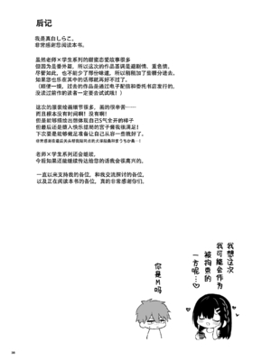 [カームホワイト (真白しらこ)] 今日はイジワルする日 [幸德秋良与以北汉化] [DL版] [無修正]_38