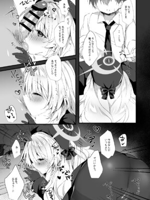 (C107) [AmazingSweets (はるいちご)] ニヤニヤ教授を孕ませちゃう本 [DL版]_06