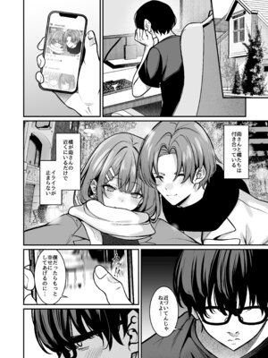 (C107) [めんだこぱぁく (やまもと)] オタクにやさしいギャルはあいつの彼女 [DL版]_05